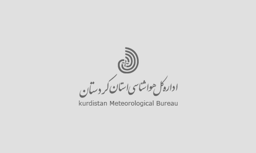 پیش بینی پنج روزه وضع هوای استان کردستان تاریخ صدور: پنجشنبه ۱۸ آذر ماه ۱۴۰۰