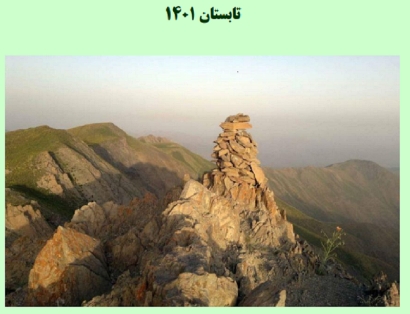 فصلنامه تابستان 1401 اداره کل هواشناسی استان کردستان